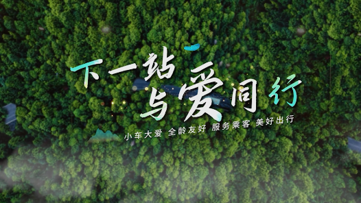 《“星”动820》