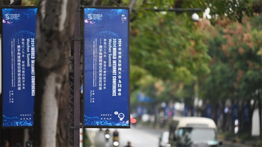 “互联网蓝”再现，2024乌镇峰会氛围感拉满