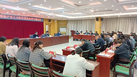 安徽省淮北市相山区深化产业工人队伍建设改革专题会议召开