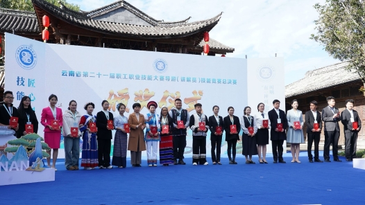 云南省第二十一届职工职业技能大赛导游（讲解员）技能竞赛十强出炉