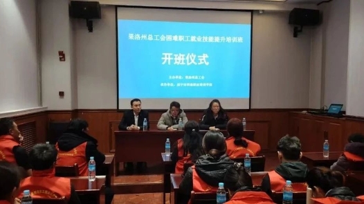 青海果洛州总工会举办困难职工就业技能培训班