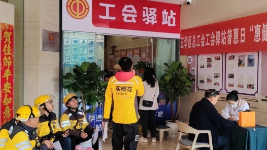 昆明市五华区总工会工会驿站普惠日活动