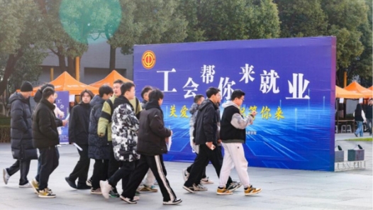 江苏常州举办“工会帮你来就业”专场招聘会