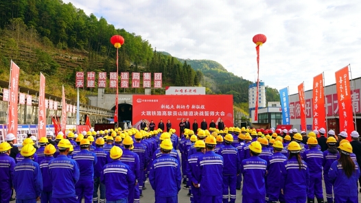 决战高黎贡山隧道 掀起劳动竞赛热潮
