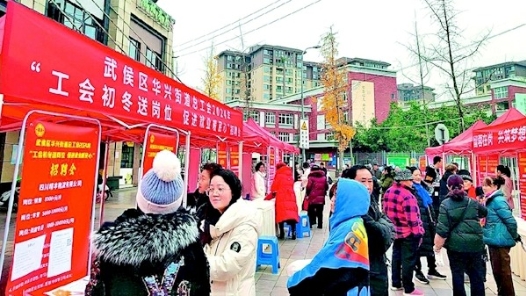成都市武侯区举办“工会初冬送岗位促进就业暖民心”招聘会
