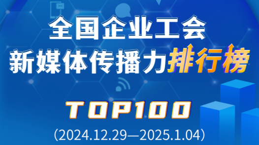 上周TOP100！顺丰、中国邮储银行、富士康位列前三！顺丰工会经验分享