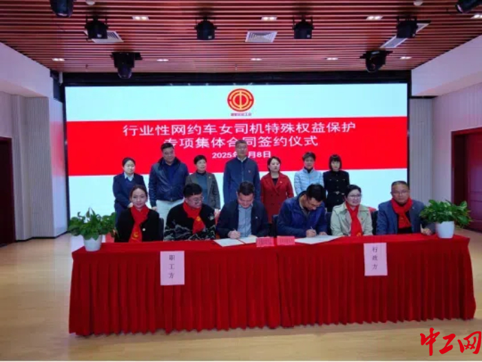 网约车行业企业方、职工方双方代表上台签约。湖里区总工会供图