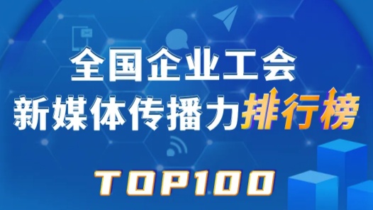 上周TOP100！中国铁建、大庆油田、富士康位列前三！