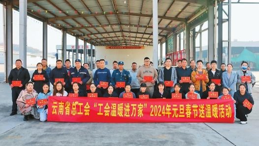 云南工会构建多层次、全方位、常态化职工帮扶服务体系