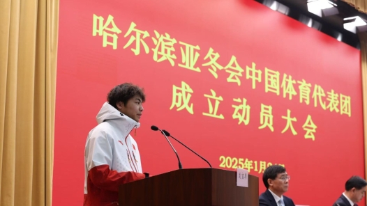 哈尔滨亚冬会中国体育代表团成立