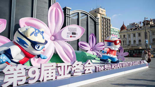 新华鲜报丨冰雪同梦！亚冬会谱写新的冰雪华章