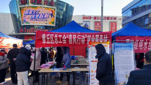 济南：招聘会“春风”劲吹 工会护航职工就业路