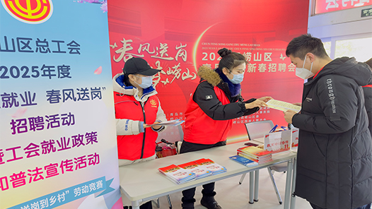 青岛市崂山区总工会“工会送岗到乡村”劳动竞赛暨工益就业·春风送岗招聘活动全面启动