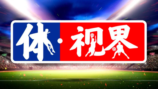 体视界·竞在冰城 | 中国队单届亚冬会奖牌数创新高；刘梦婷收获亚冬会第二金