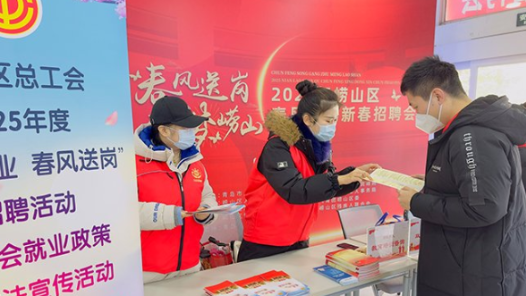 青岛市崂山区总工会“工会送岗到乡村”劳动竞赛暨工益就业·春风送岗招聘活动启动