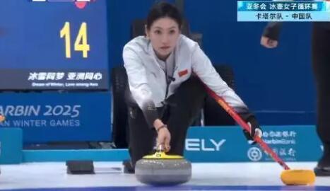 发挥稳定战胜对手 中国队晋级亚冬会女子冰壶决赛