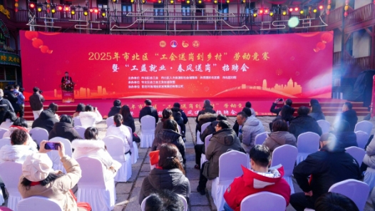 青岛市北区“工益就业·春风送岗”招聘会活动启动