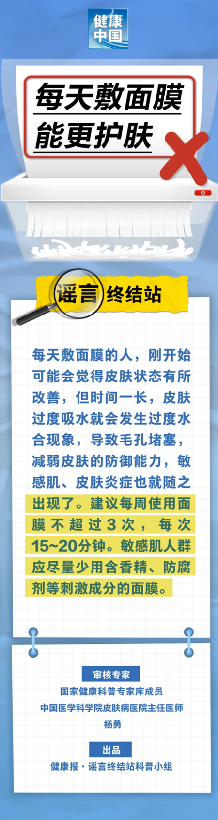 每天敷面膜能更护肤……是真是假?|谣言终结站 每天敷面膜能更护肤……是真是假?|谣言终结站