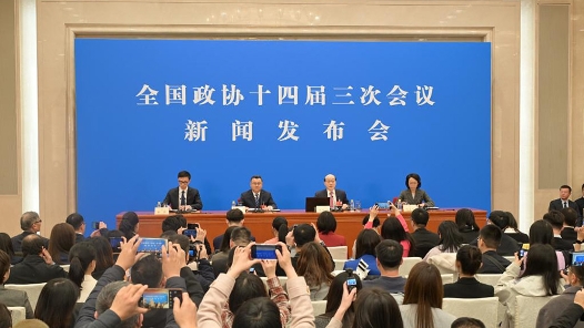 全国政协十四届三次会议举行新闻发布会