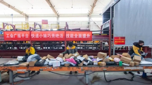 新闻特写 | 快递小妹比拼“手上功夫”