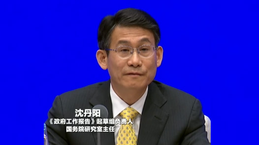 两会速递｜沈丹阳：《政府工作报告》注重文风朴实“接地气”