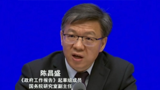 两会速递｜陈昌盛解读《政府工作报告》：中国建设全国统一大市场为了更好参与全球分工