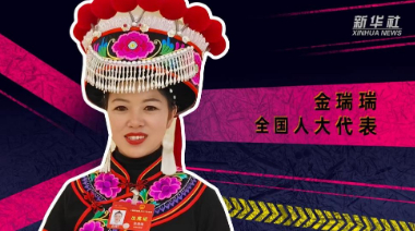 代表委员履职录丨全国人大代表金瑞瑞：让古老彝绣手艺走向世界