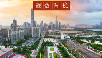 两会“靓”数｜数据看“稳”