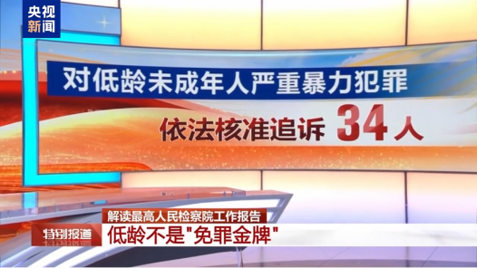 初中生杀人埋尸案、缅北电诈被“点名” 最高检权威解读工作报告