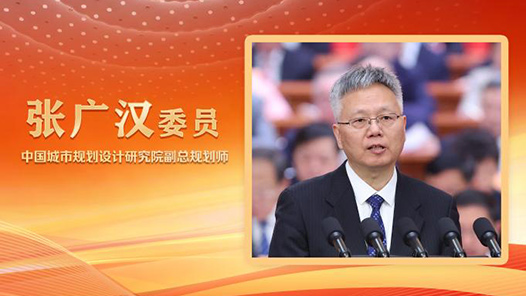 2025两会好声音｜张广汉委员在全国政协十四届三次会议第三次全体会议上作大会发言