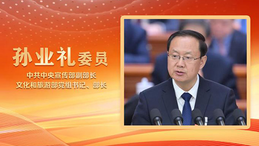 2025两会好声音｜孙业礼委员在全国政协十四届三次会议第三次全体会议上作大会发言