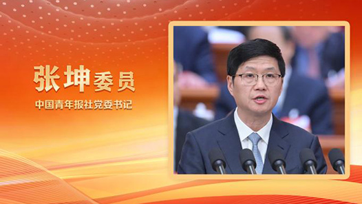 2025两会好声音｜张坤委员代表共青团和青联界在全国政协十四届三次会议第三次全体会议上作大会发言