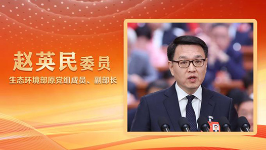 2025两会好声音｜赵英民委员在全国政协十四届三次会议第三次全体会议上作大会发言