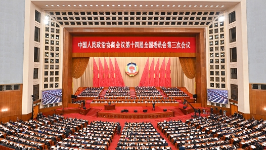 全国政协十四届三次会议举行第三次全体会议