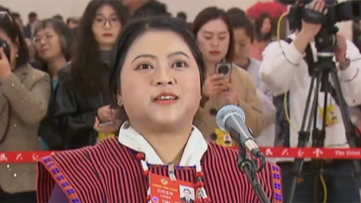 两会速递丨白玛玉珍委员：我的家乡从“高原孤岛”变成“美丽边城”