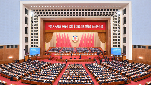 全国政协十四届三次会议闭幕会在京举行