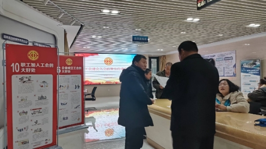 山东省荣成市总工会开展建会入会集中宣传