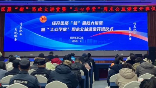 一堂“工心”课堂里的奋斗回响