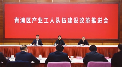 上海青浦区总工会协同各部门全面推动落实产改新举措