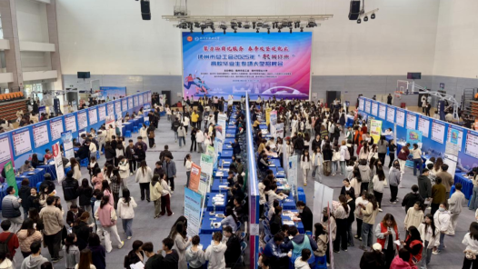 扬州市总工会“职等你来”高校毕业生专场招聘会举办