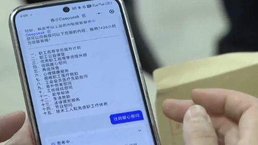 广东中山市总工会“香小匠+DeepSeek”智能客服上线