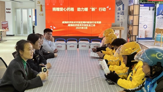 威海经开区总工会为外卖小哥送“爱心药箱”