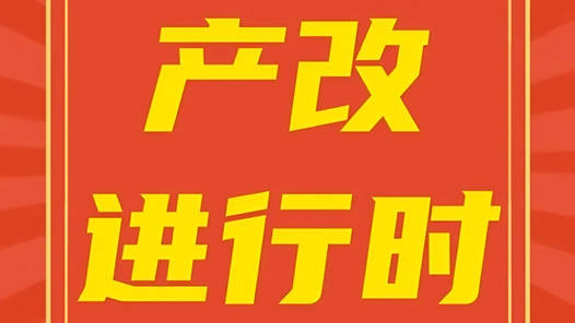 深化“产改”进行时丨江苏部署推进产业工人队伍建设改革工作