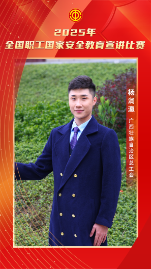 杨润瀛 广西壮族自治区总工会