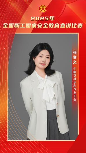 张誉文 中国农林水利气象工会