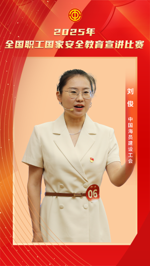 刘俊 中国海员建设工会