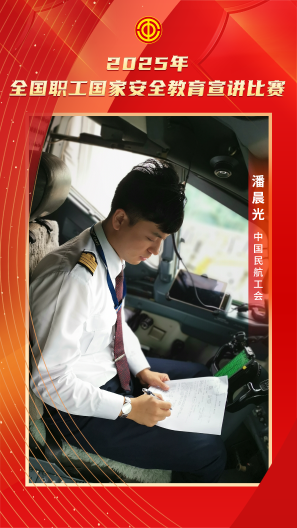 潘晨光 中国民航工会