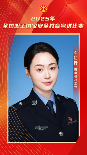 车知行 安徽省总工会