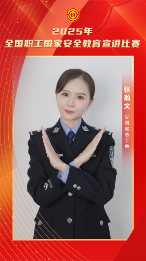 张瀚文 甘肃省总工会