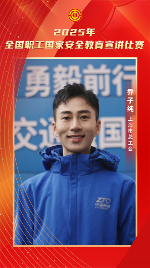 乔子纯 上海市总工会